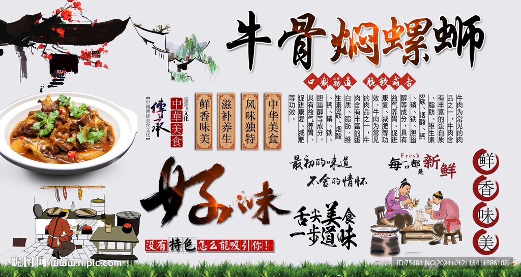 牛骨焖螺蛳