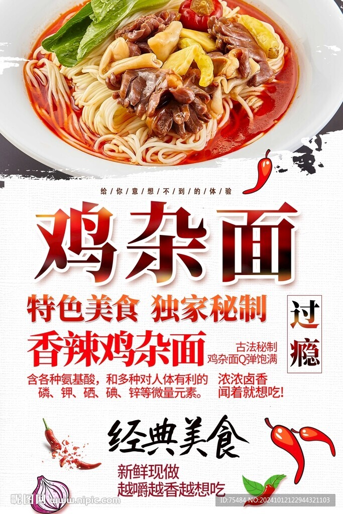 鸡杂面