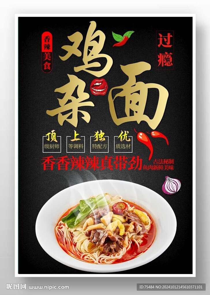 鸡杂面