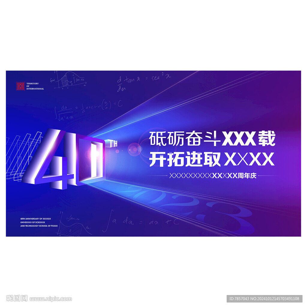 周年庆