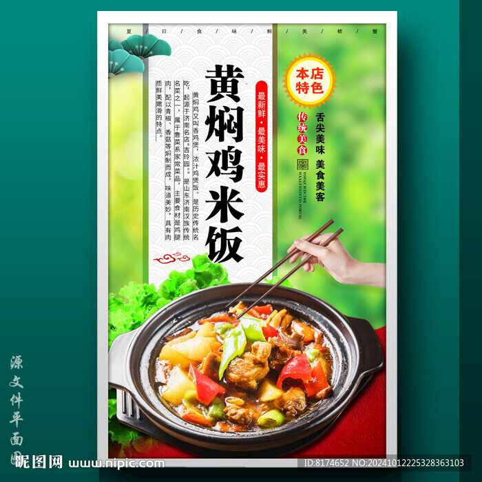 黄焖鸡