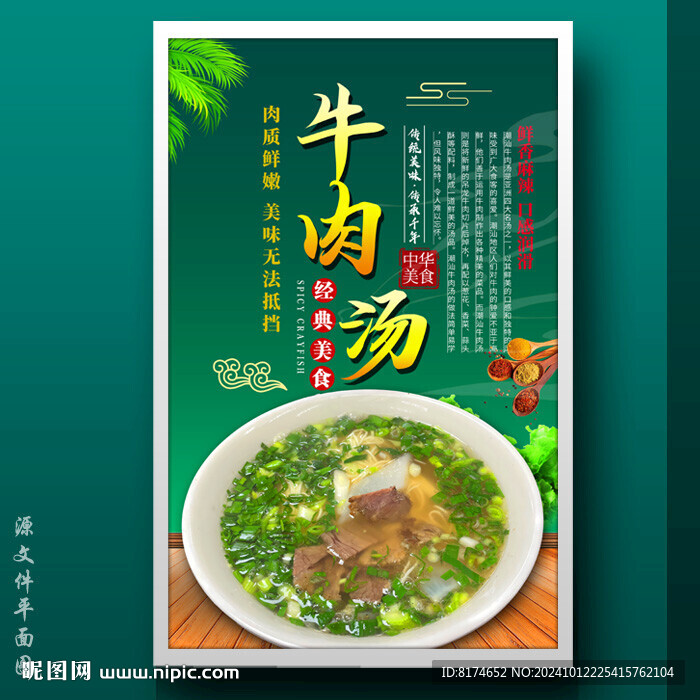 牛肉汤