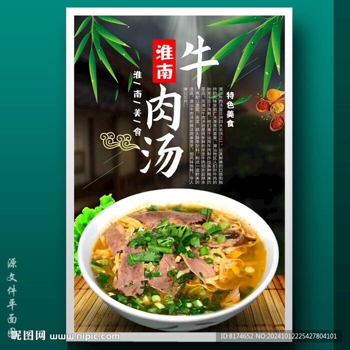 淮南牛肉汤