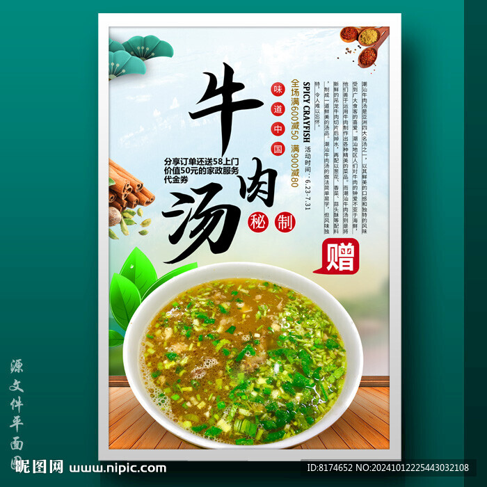 牛肉汤