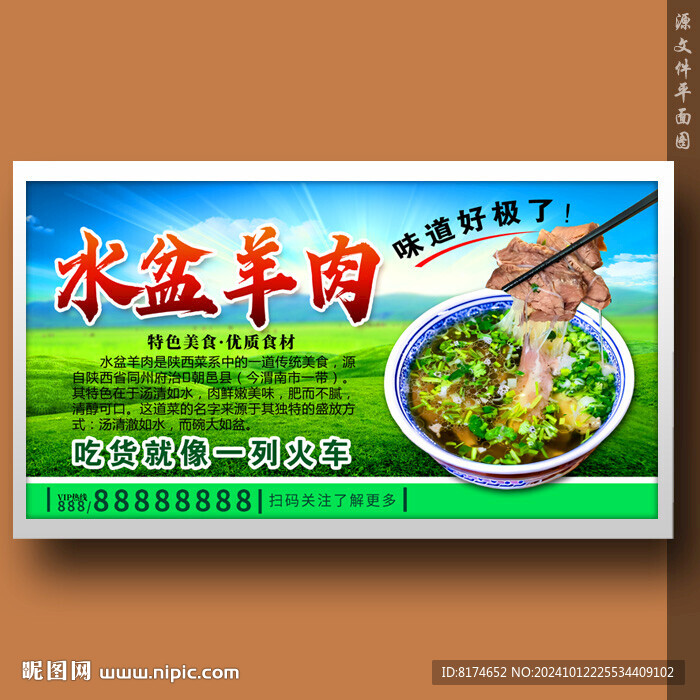 水盆羊肉