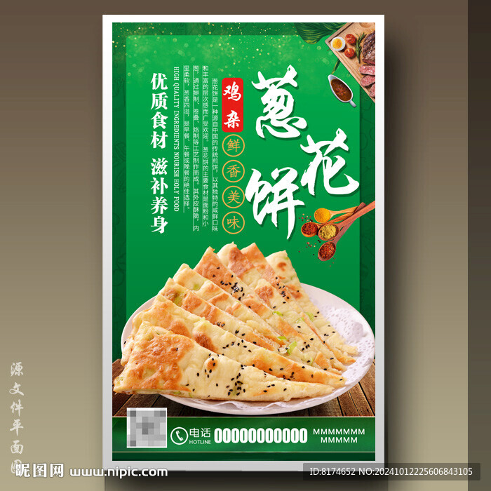 葱花饼葱油饼
