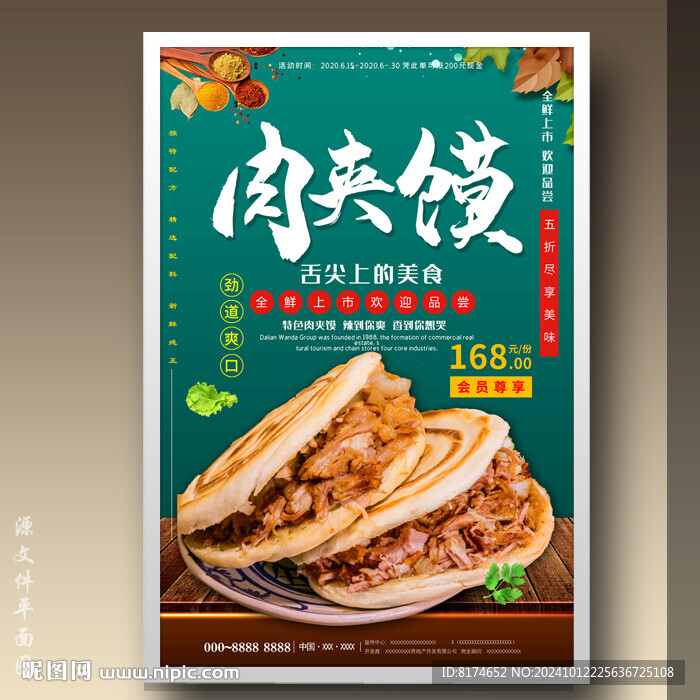 肉夹馍
