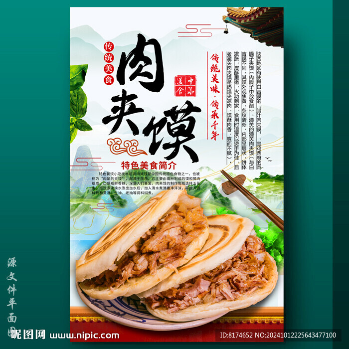 肉夹馍