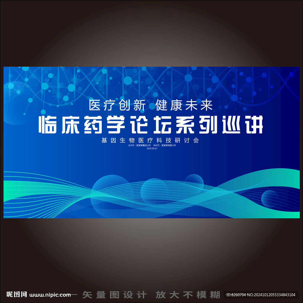 医学医药论坛主KV