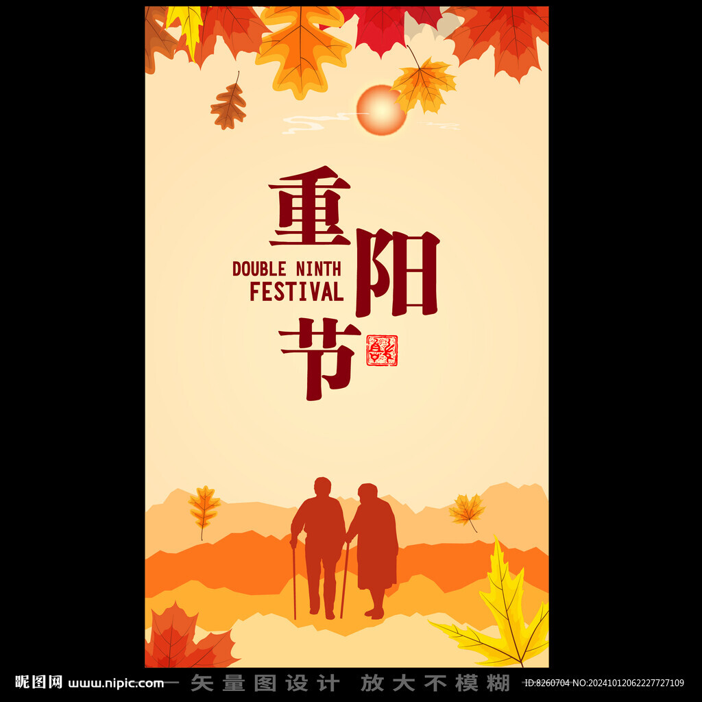 重阳节 