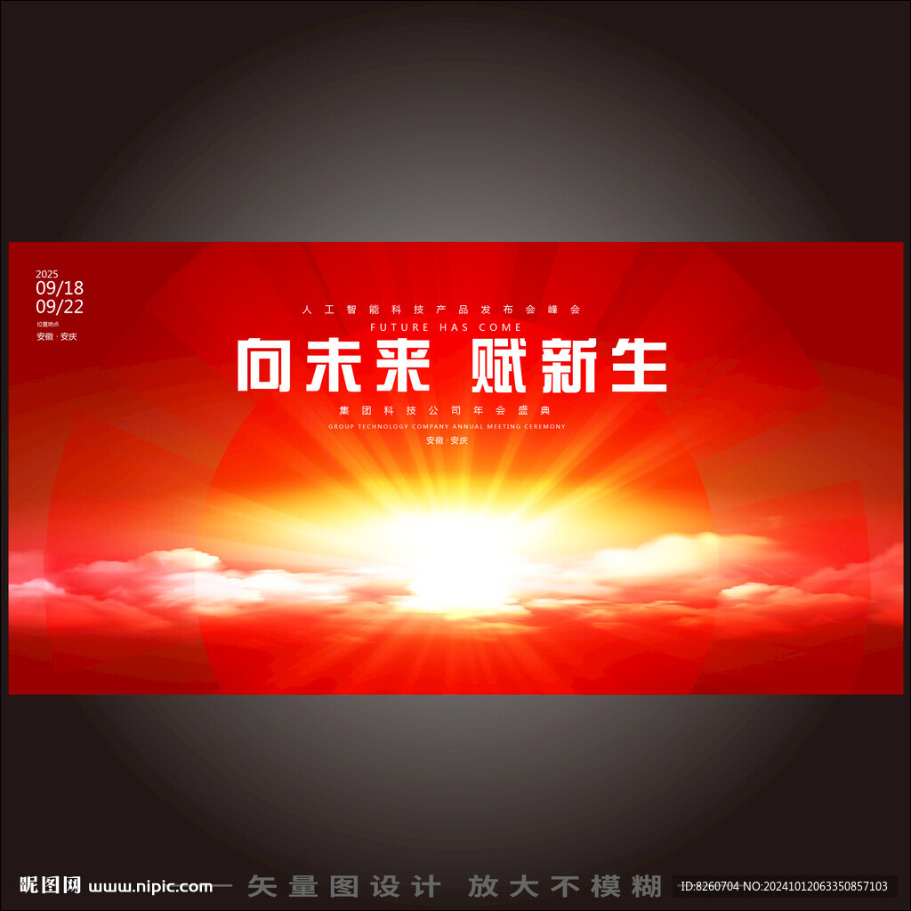 论坛峰会主KV