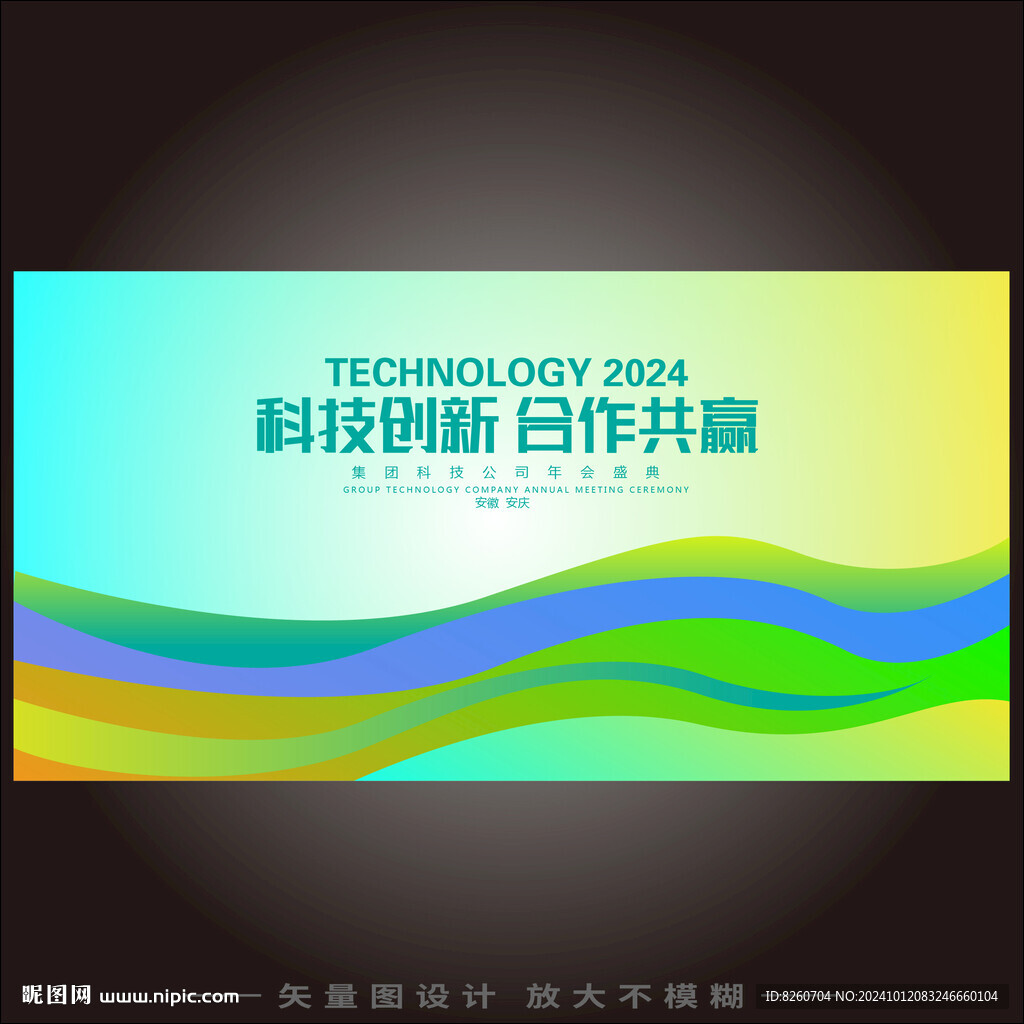 浅绿色会议背景