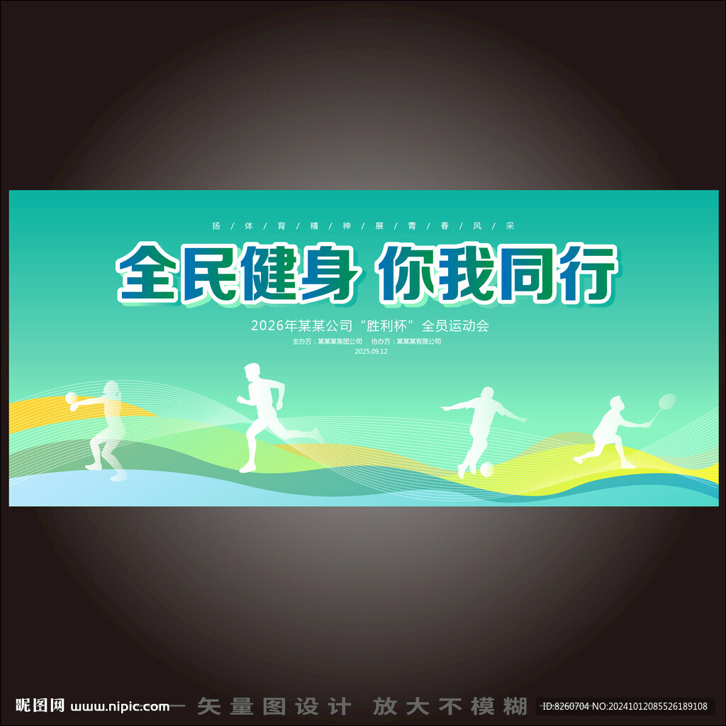 运动会