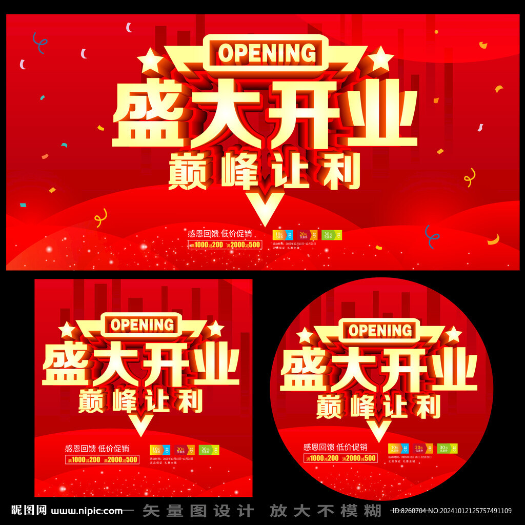 盛大开业 