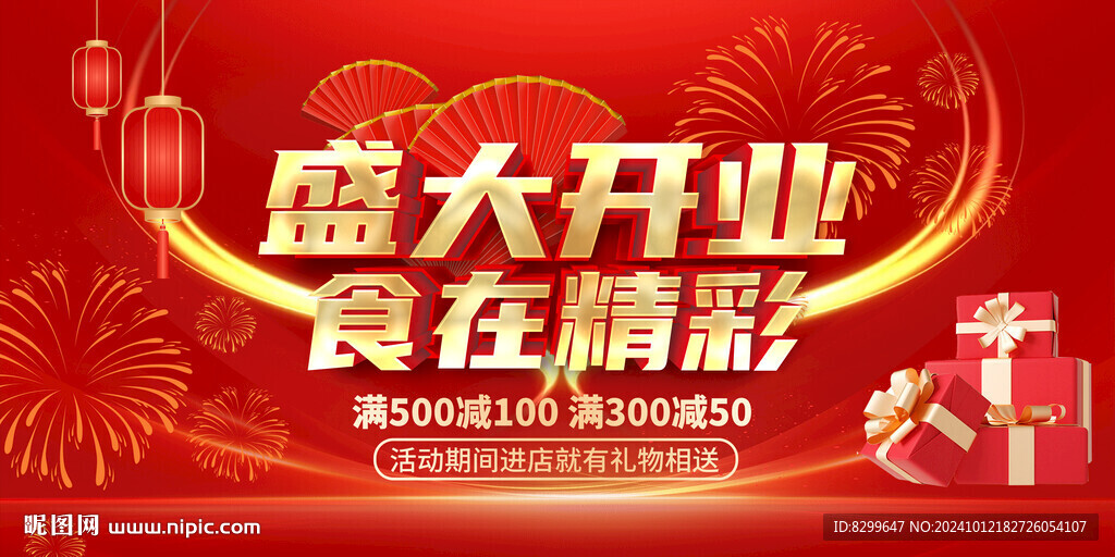 开业