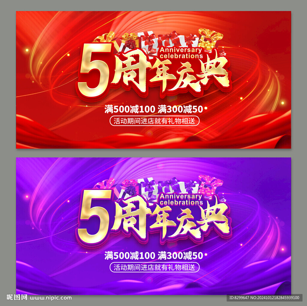 5周年
