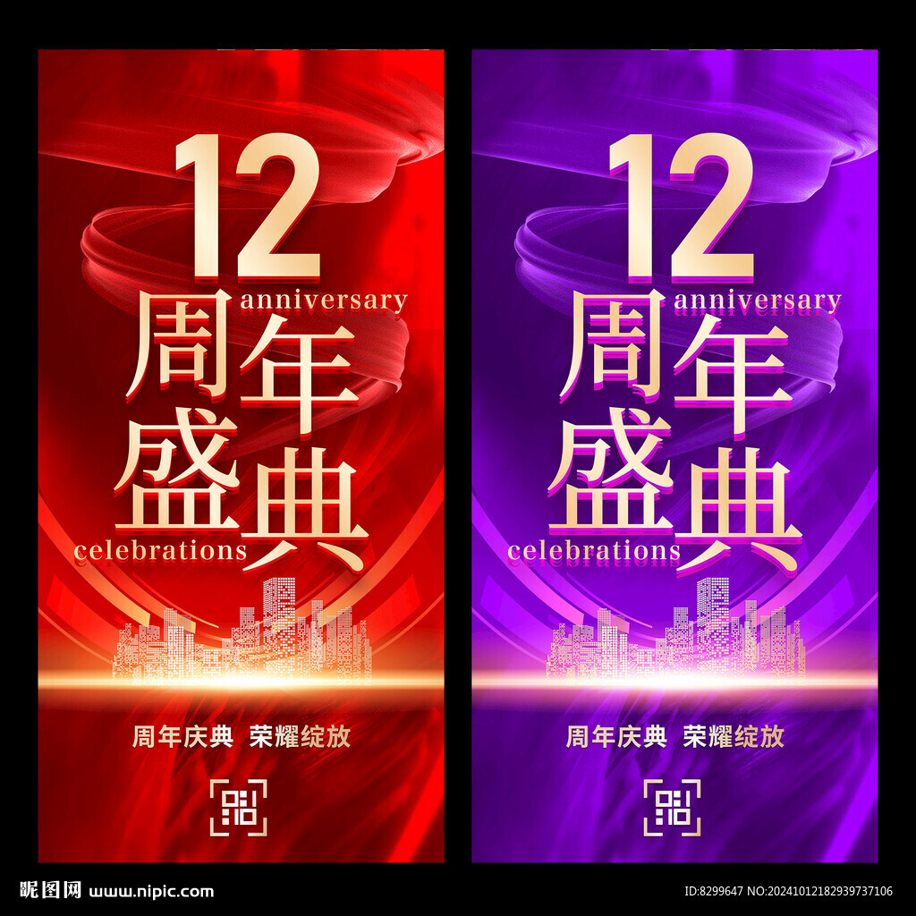 12周年