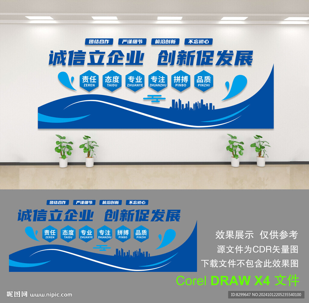 企业文化墙