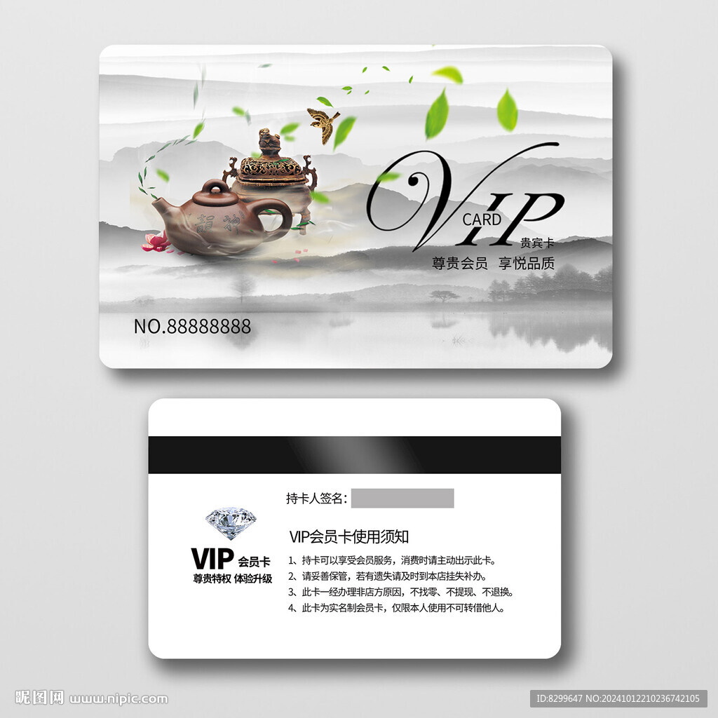 茶馆会员卡