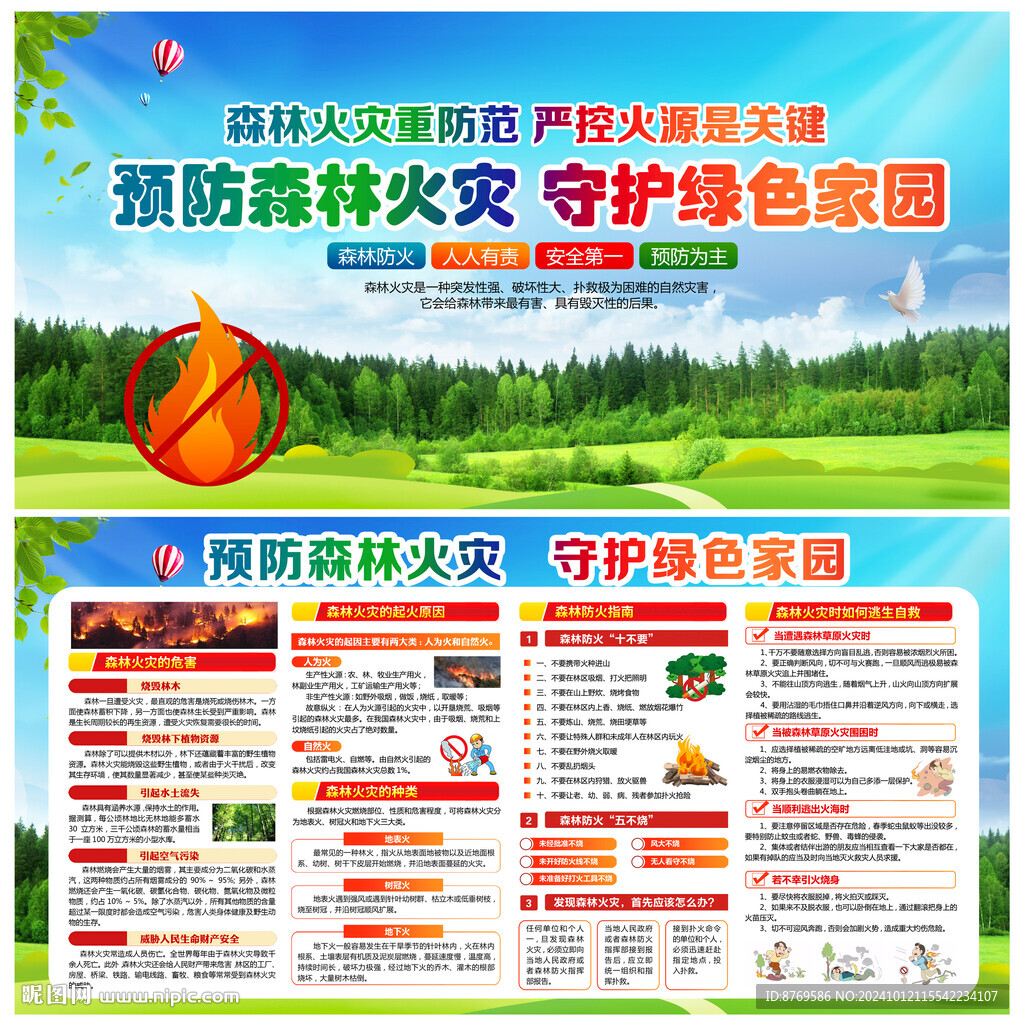 森林防火