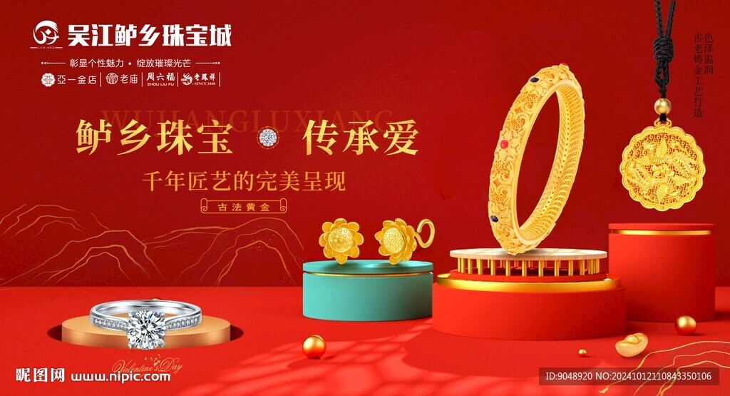 黄金珠宝户外海报