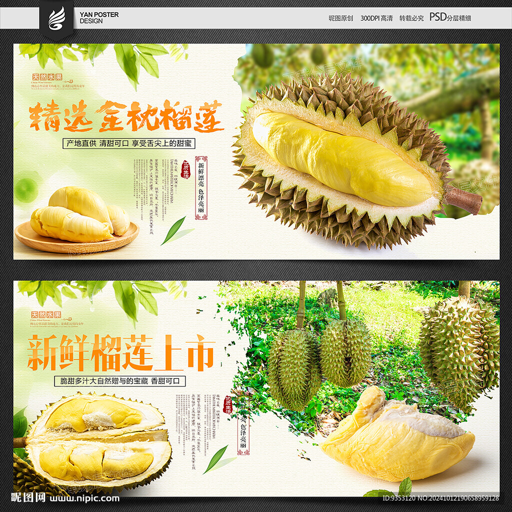 榴莲
