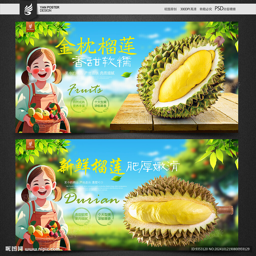 榴莲