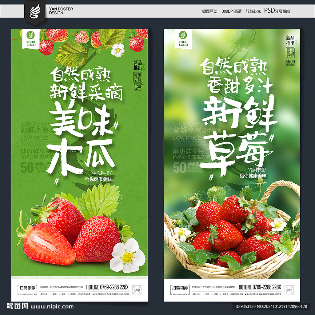 草莓
