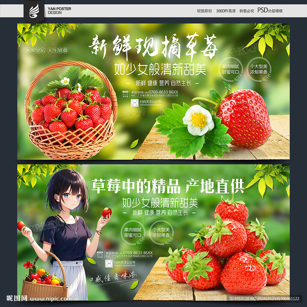 草莓海报