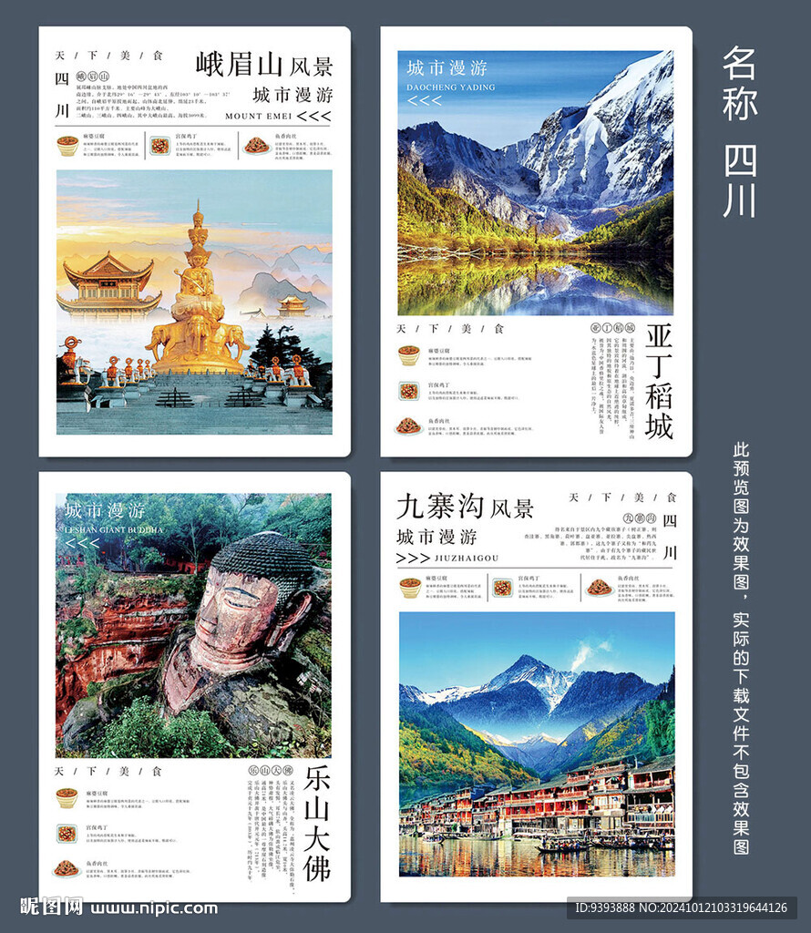 四川