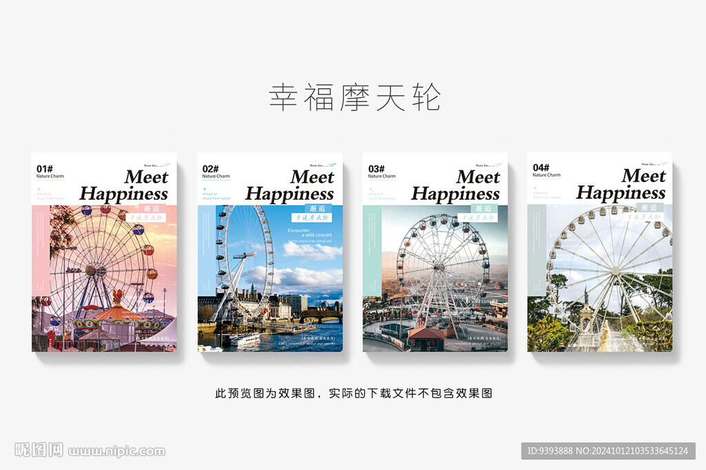 幸福摩天轮