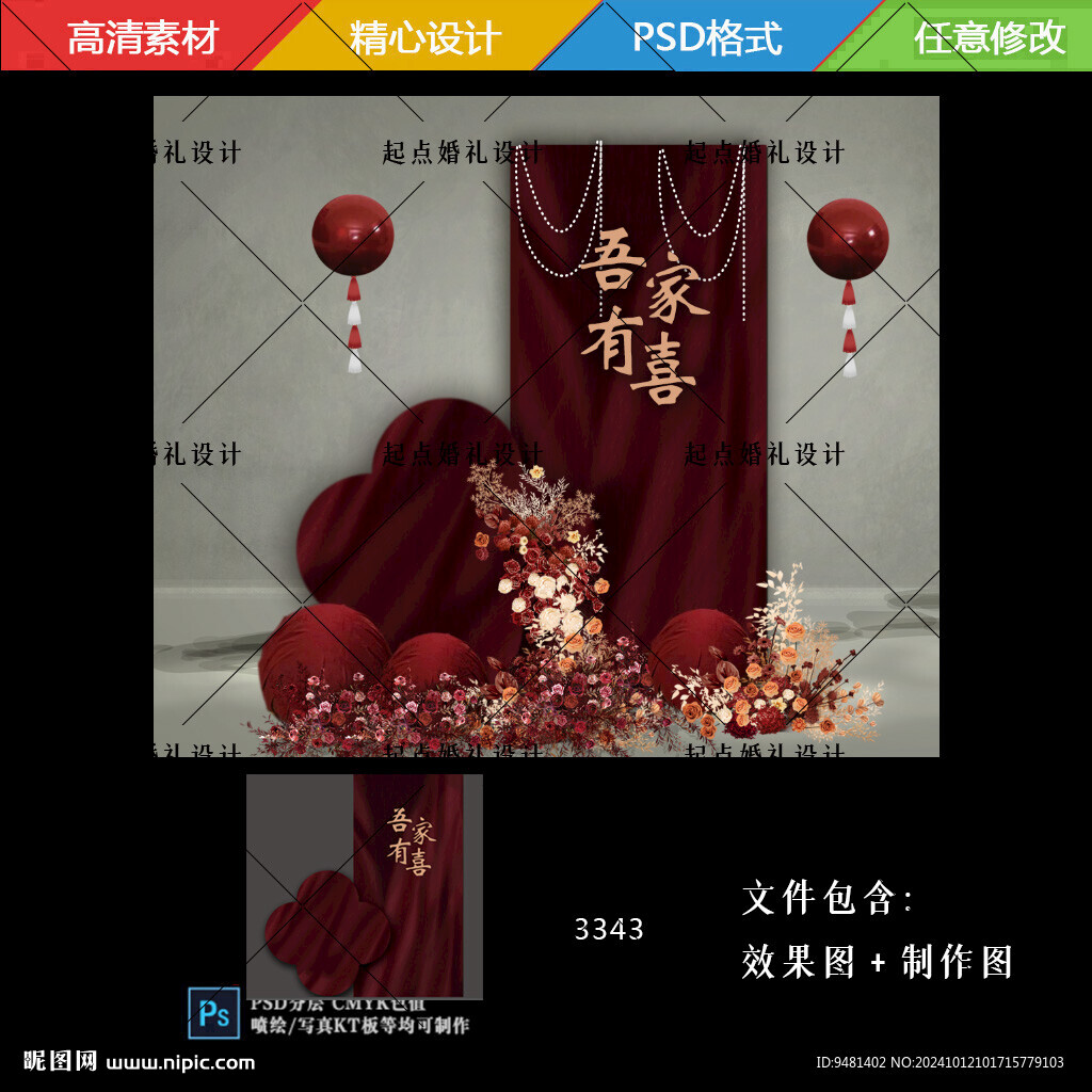 红色绒布订婚