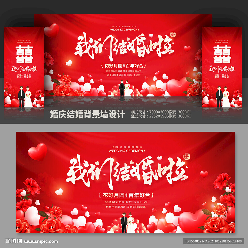 婚礼舞台布置