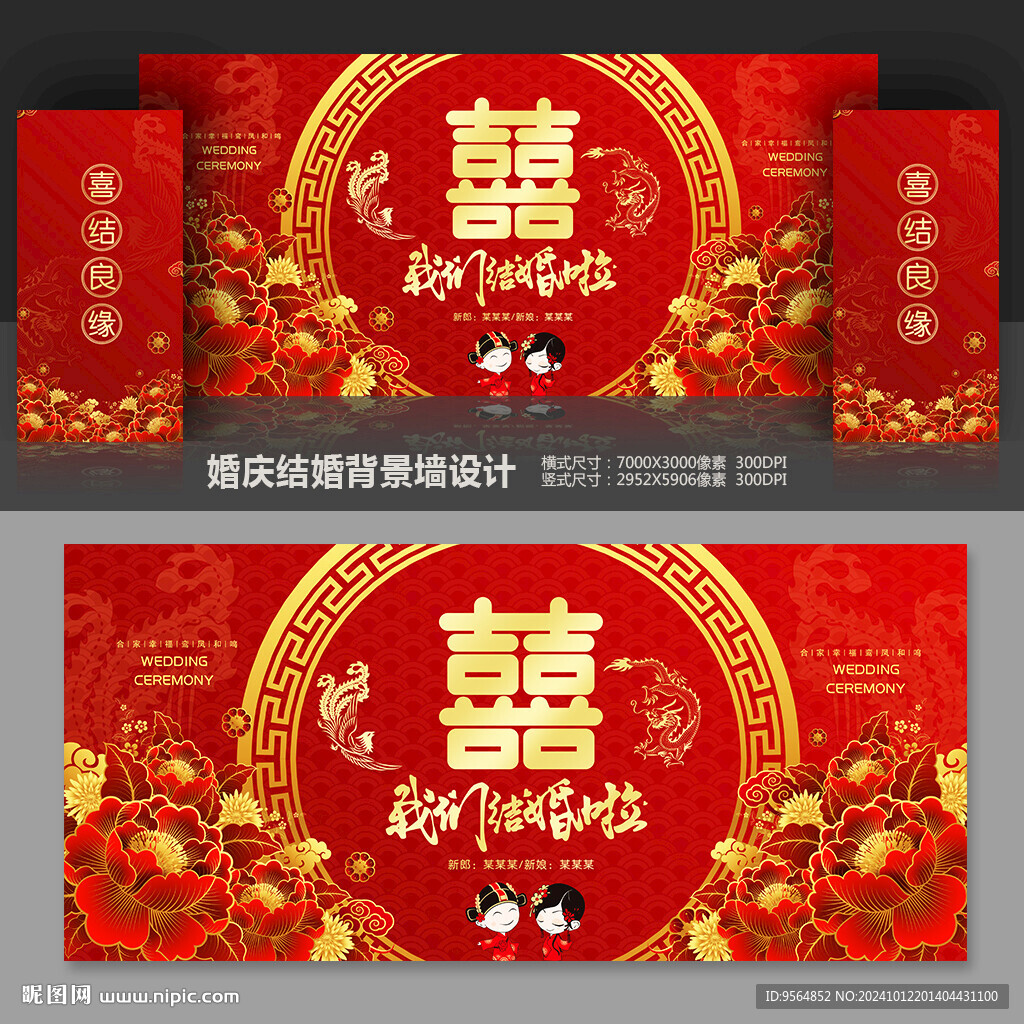 婚庆
