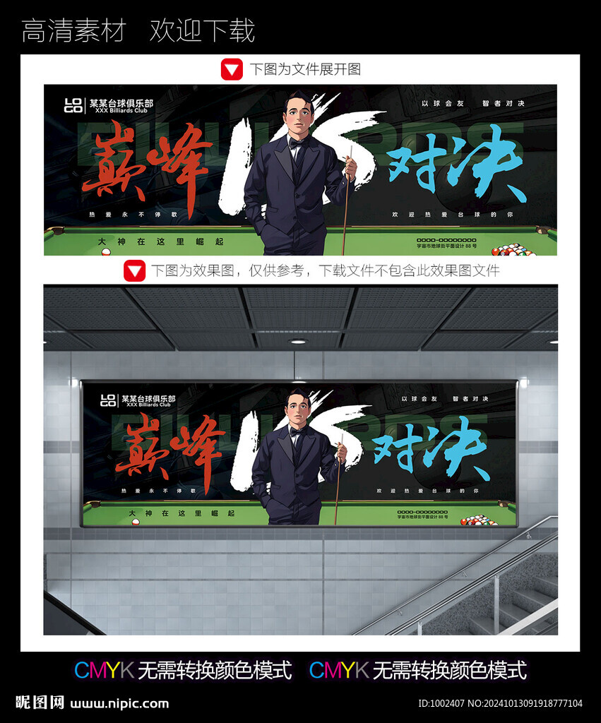 台球海报