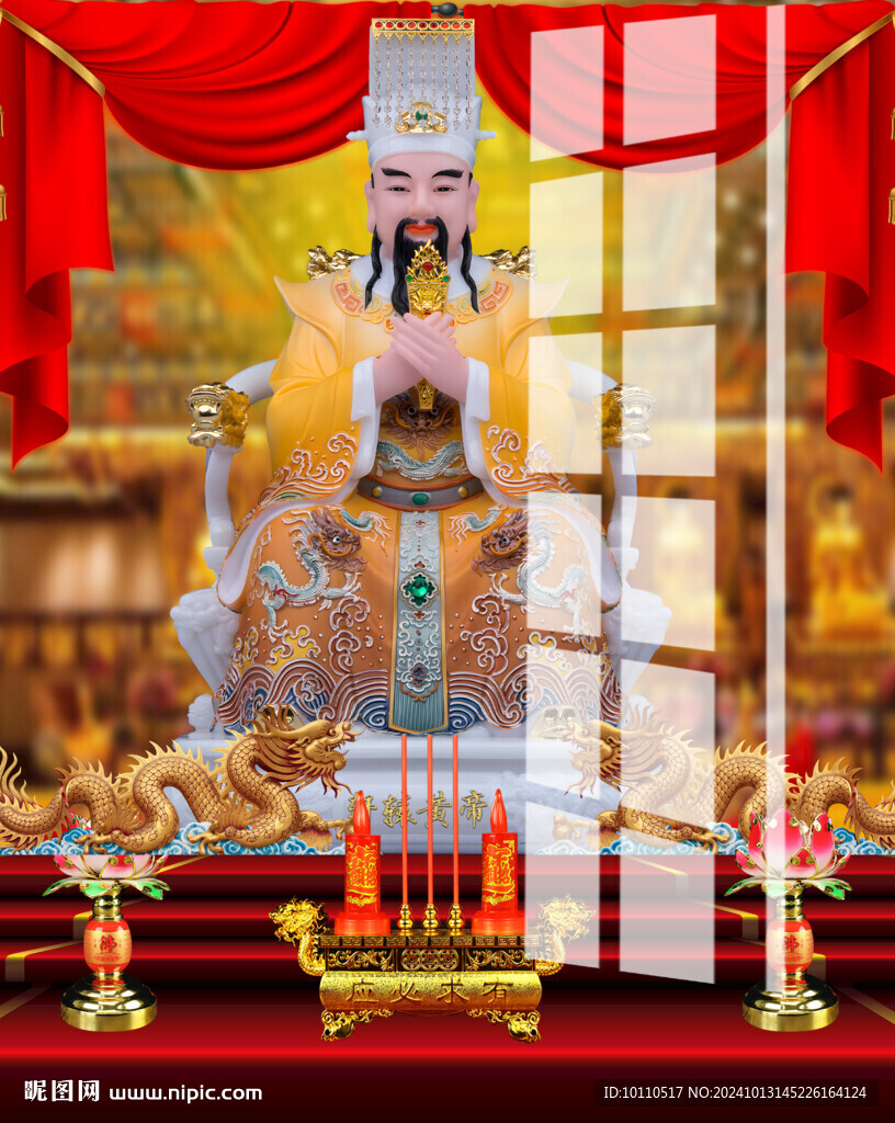 黄帝
