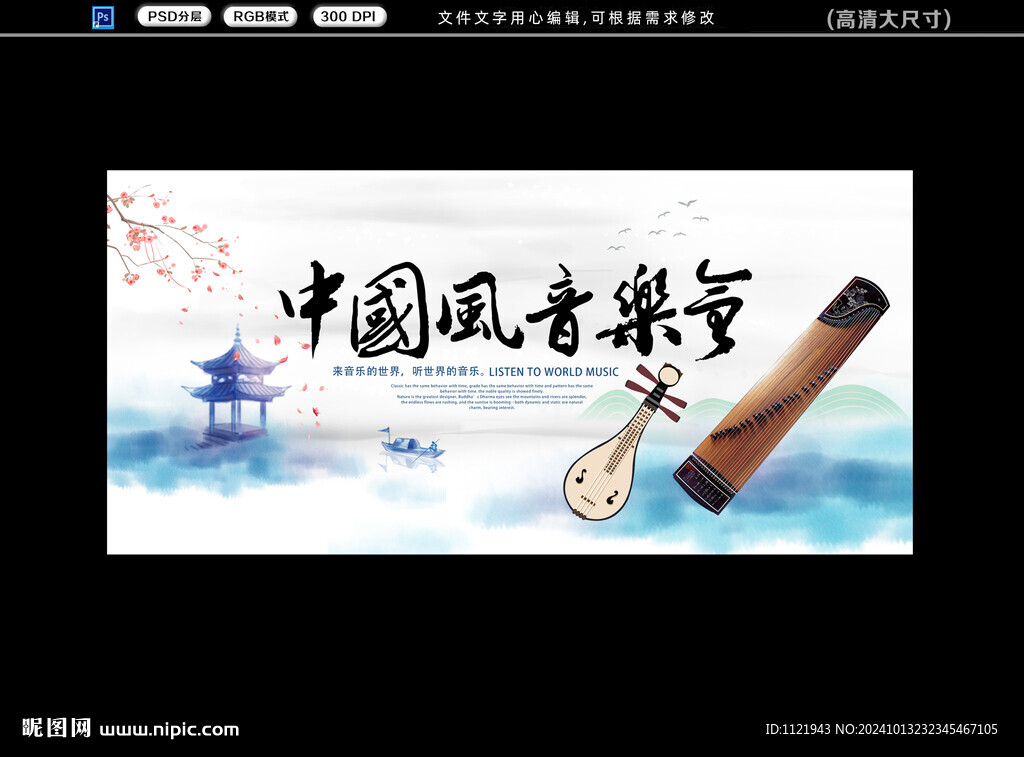 古典传统乐器