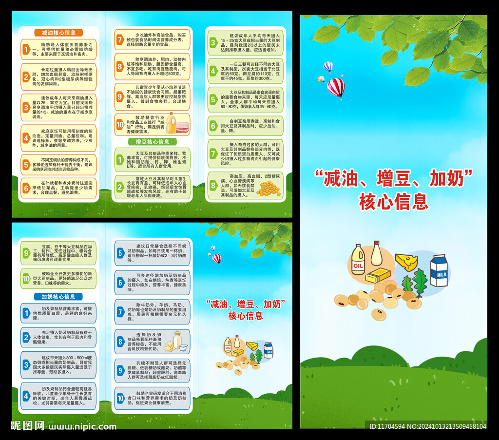 减油增豆加奶核心信息三折页