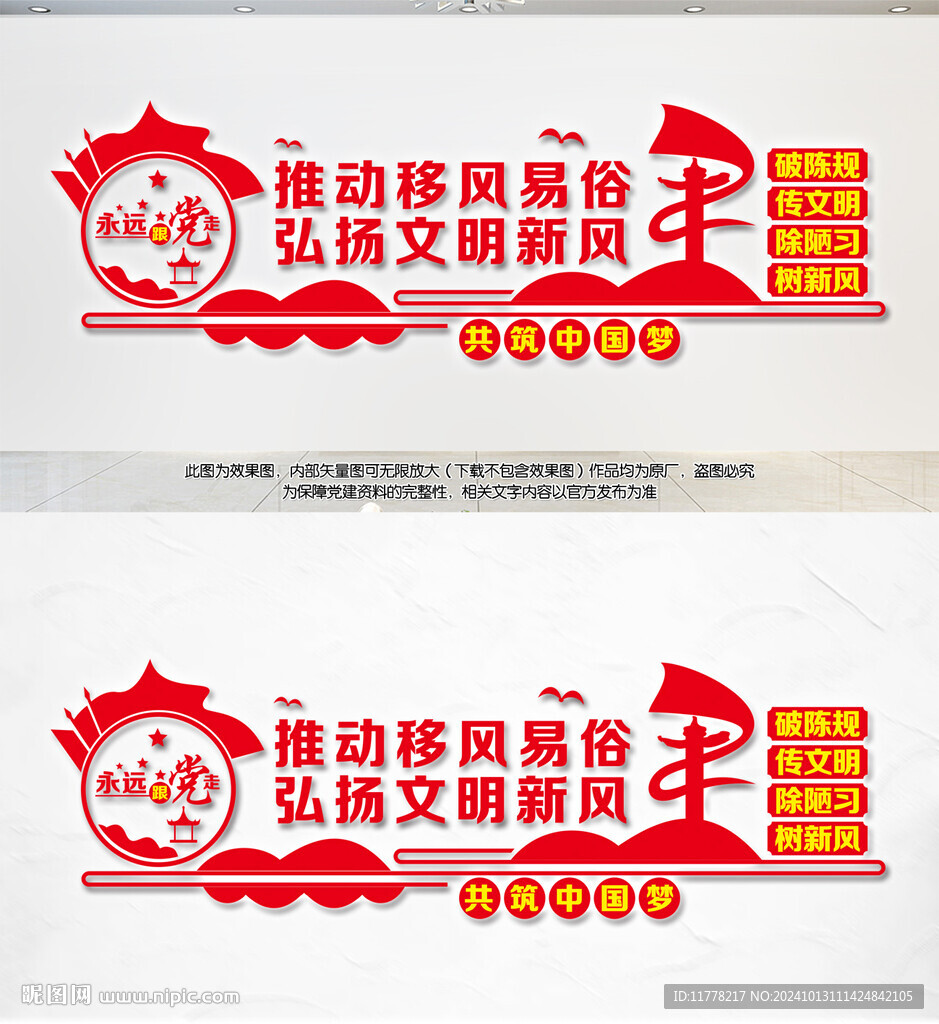 移风易俗文明新风