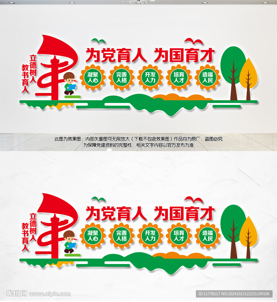 为党育人为国育才