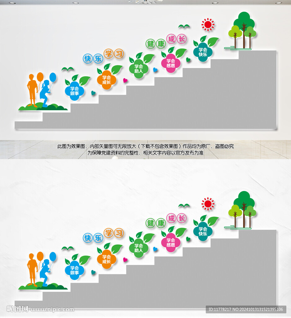 学校楼梯文化墙