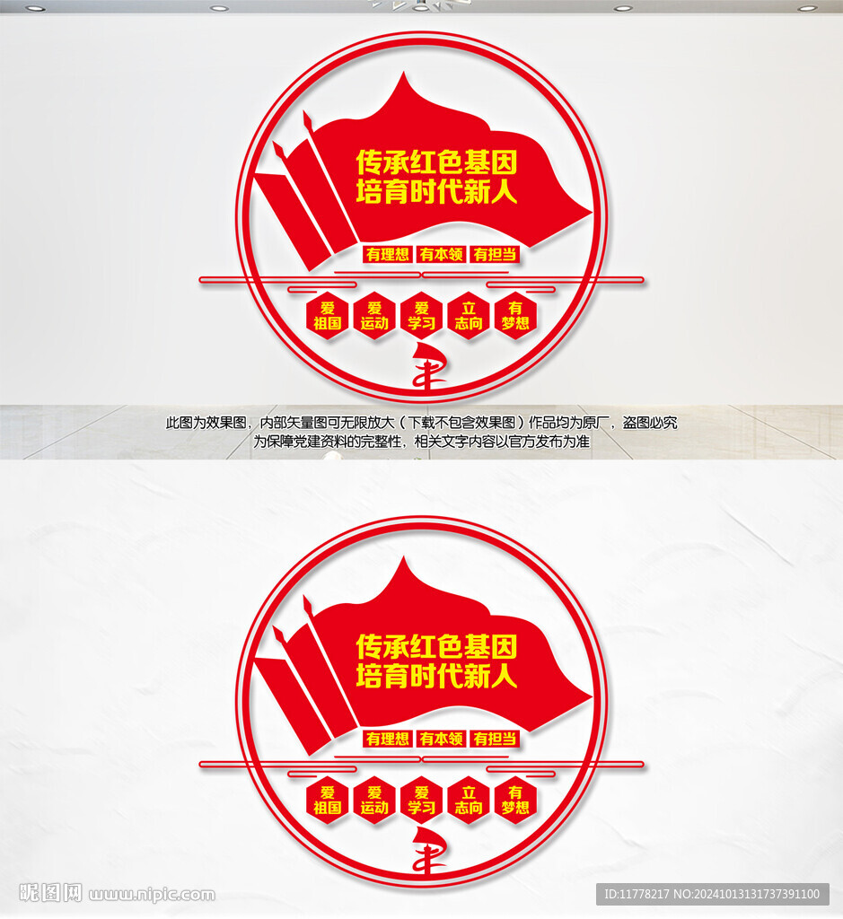 传承红色基因