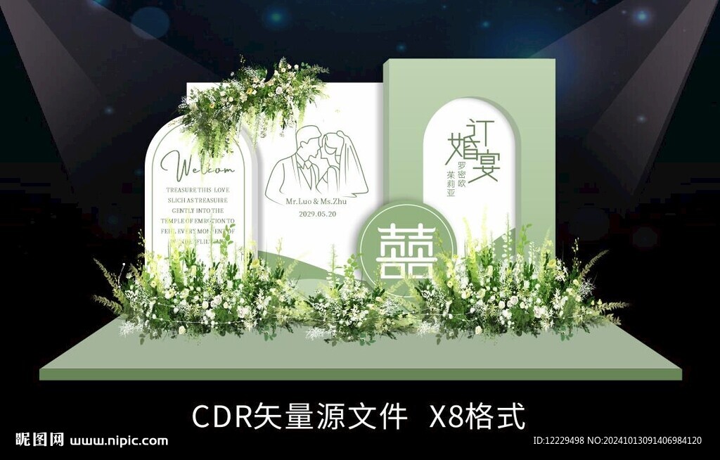 订婚宴