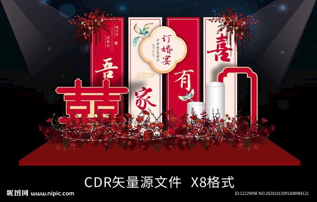 订婚宴