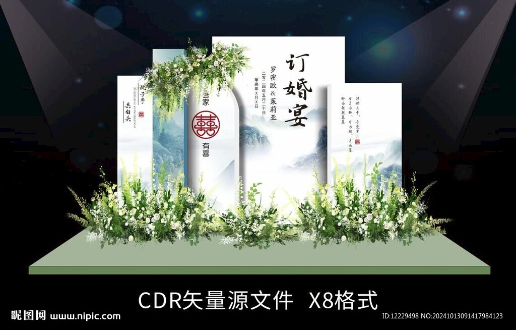 订婚宴