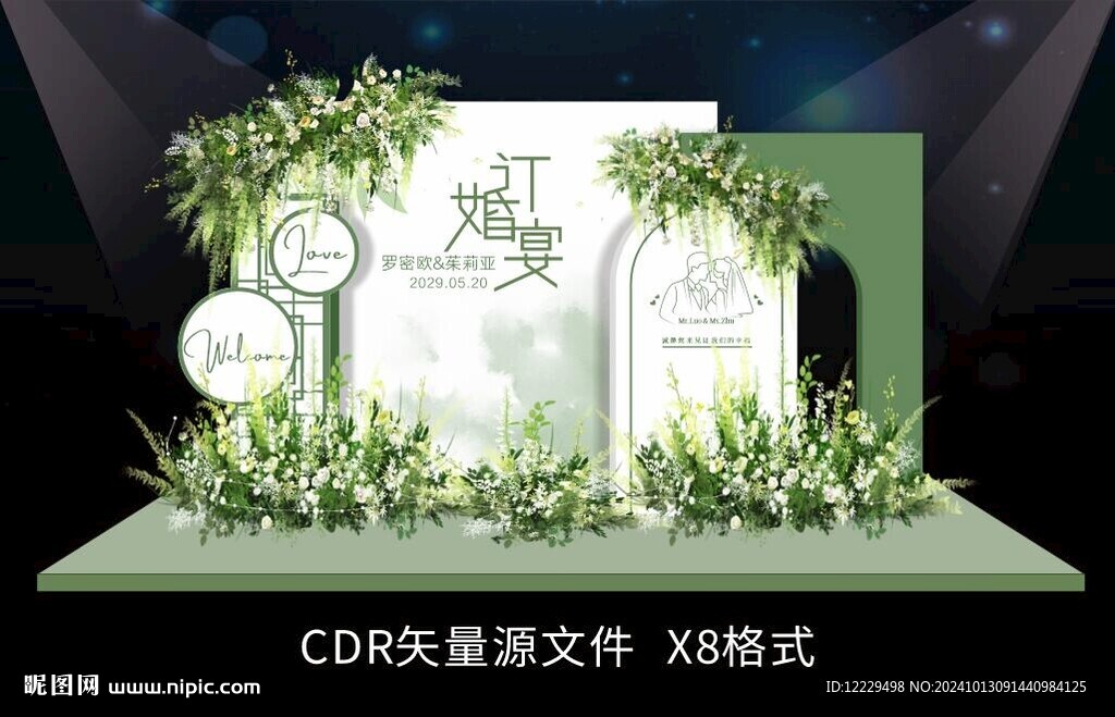 订婚宴