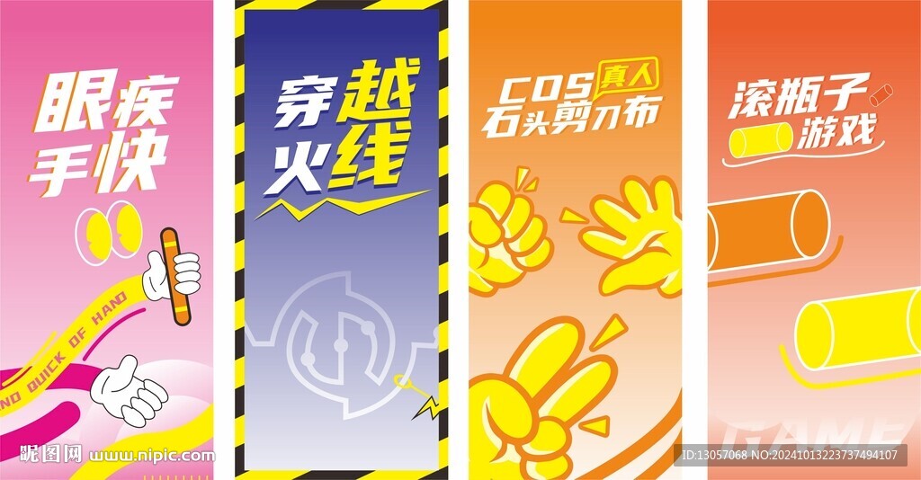 活动游戏画面