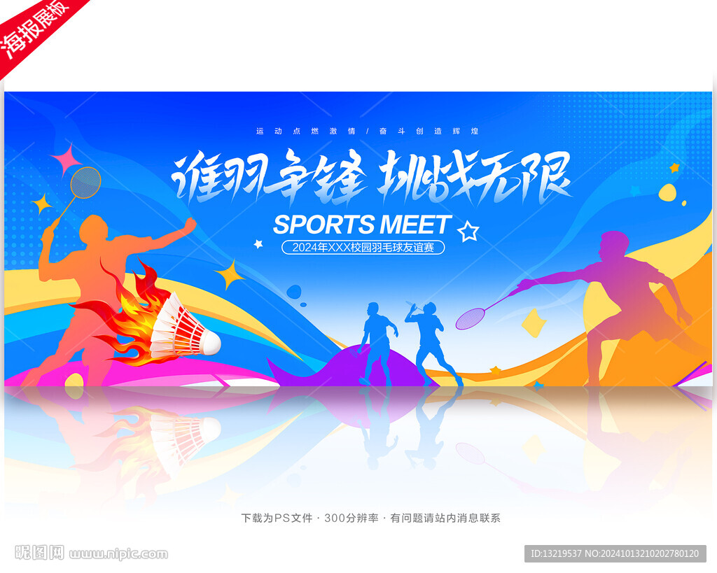 羽毛球