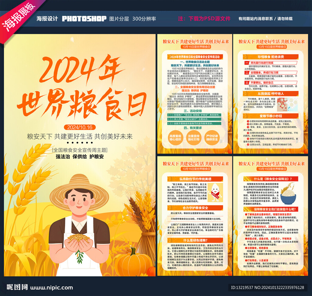 世界粮食日