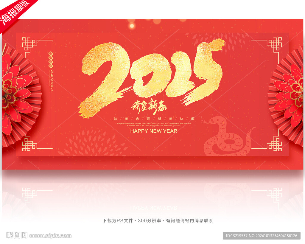 2025新年